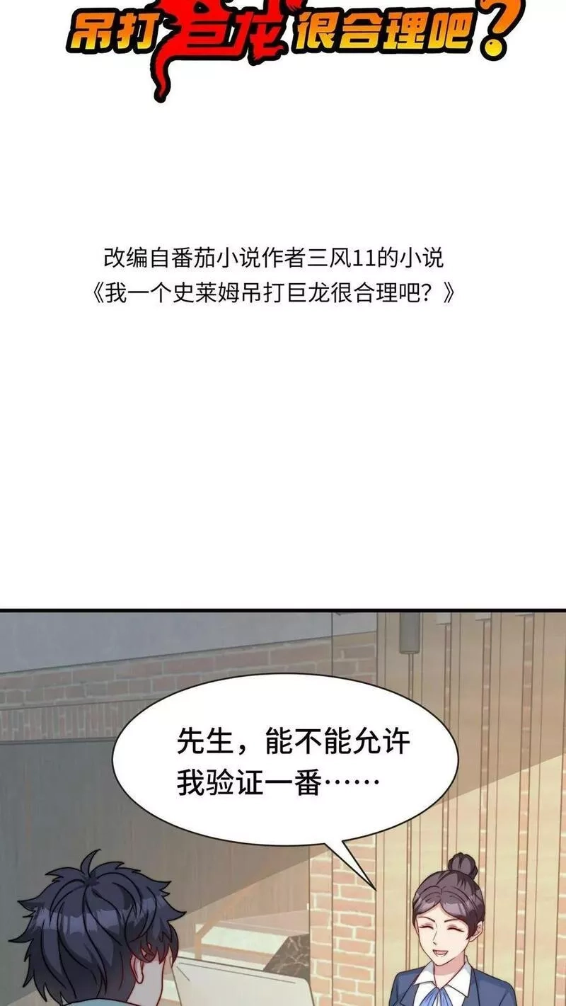 我一个史莱姆吊打巨龙很合理吧？,第308话 惹我会有什么后果？,第2张